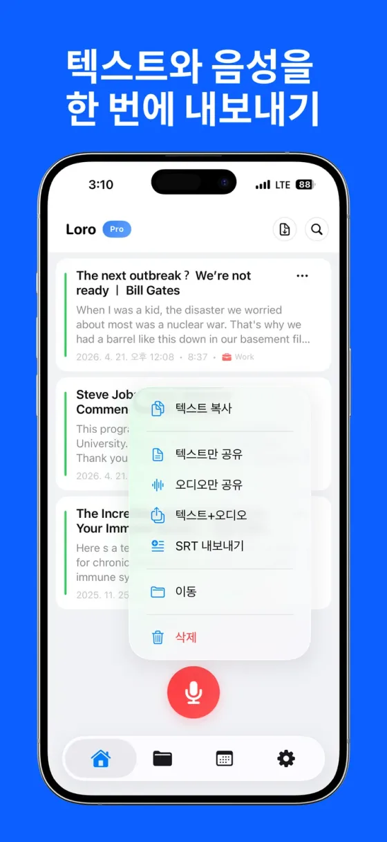 텍스트·오디오·SRT로 어디든 내보내기