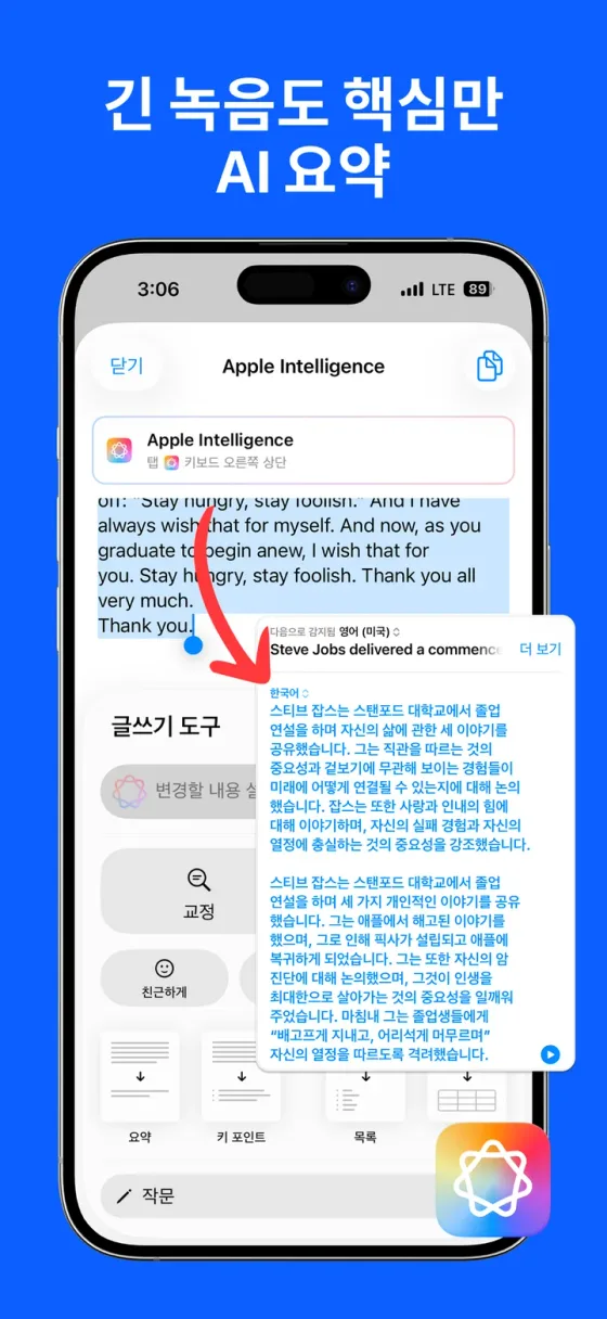 Apple Intelligence로 요약을 즉시 생성