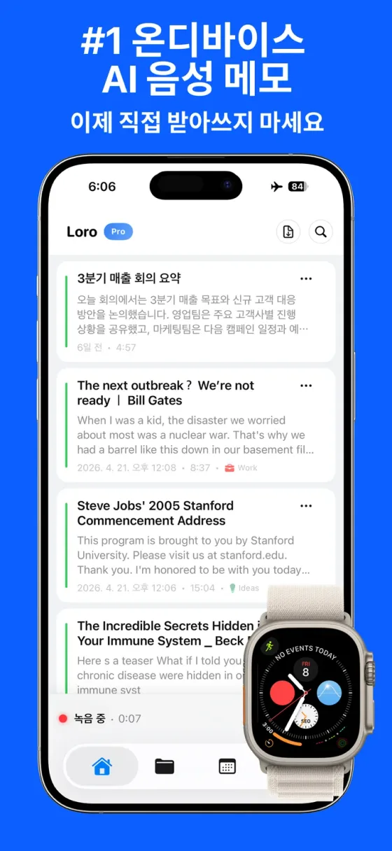 Apple Watch 컴플리케이션으로 손목에서 바로 녹음